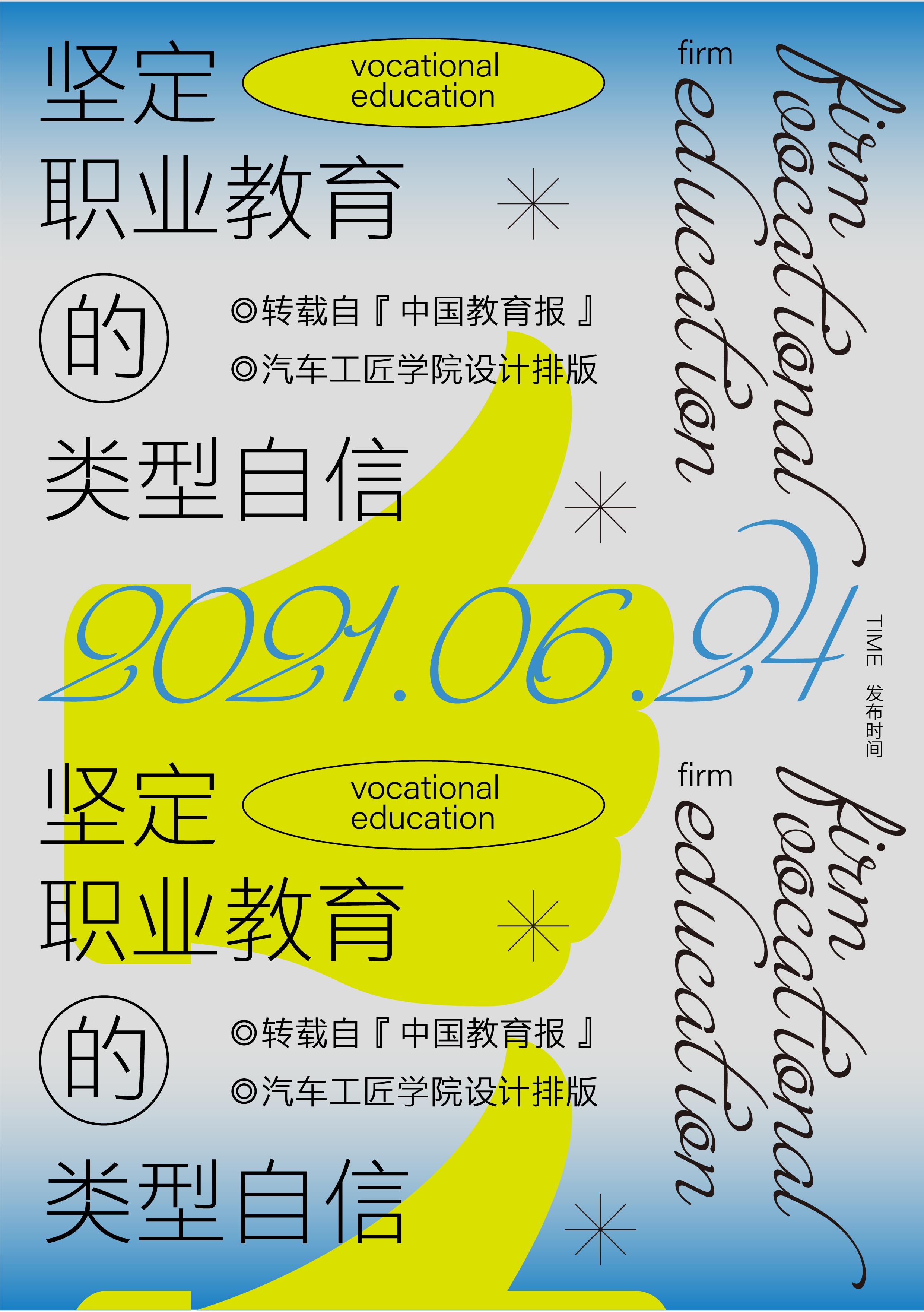 汽車工匠學院｜堅定職業(yè)教育的類型自信